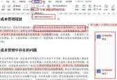 Word批注模式关闭方法详解（学会这些技巧）