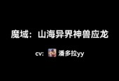 魔域初探山海入口在哪里？进入方法是什么？