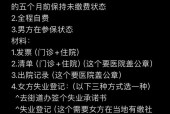 以男职工生育险报销流程材料为主题的详细指南（助你顺利领取生育险报销款项）
