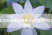 剑灵灵石草原任务攻略（寻找灵石草原任务地点及注意事项）