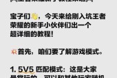 刚开始打王者怎么玩王者荣耀？新手入门和基本操作指南是什么？