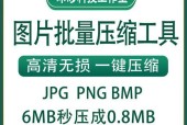 推荐免费的图片压缩软件（简单易用的工具帮您压缩图片）