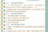 如何退出Word的批改模式？遇到批改模式无法退出怎么办？