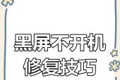 电脑开机一片黑屏是什么原因？如何解决？