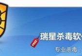 瑞星杀毒软件的功能及优势介绍（瑞星杀毒软件好用吗）