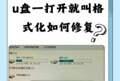 U盘需要格式化怎么办（解决U盘无法使用的问题）