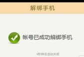 王者荣耀账号如何解绑？解绑后需要注意什么？