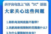 锂离子电池禁带上飞机的原因是什么？