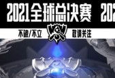 LOL全球总决赛直播（挥洒汗水）