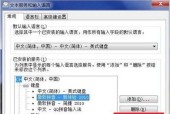 电脑输入法的选字框消失问题探究（解决输入法选字框不显示的方法及原因分析）