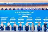 开放原子开源基金会与 8 个开源项目举行捐赠签约仪式，开源生态迈入全栈协同新阶段