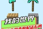 我的世界附魔钻石剑图标丢失如何恢复？
