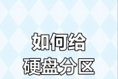 电脑如何将三个硬盘分区设置为五个？操作步骤是什么？