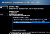 安装惠普打印机驱动程序的完整指南（简单操作让您的打印机正常运行）