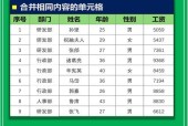 表格合并单元格的技巧（让你的表格变得更加简洁与美观）