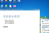 IE浏览器无法上网的解决方法（如何排除IE浏览器无法上网的故障）