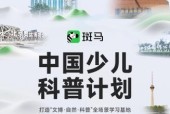 斑马「中国少儿科普计划」：打造‌「文博·自然·科普」全场景学习基地