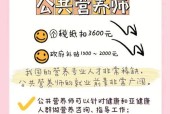 如何报考成为一名公共营养师（步骤详解）