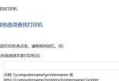 如何设置办公室网络打印机（简单步骤让您的打印任务更便捷）