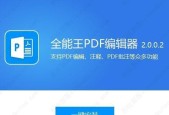 选择最好用的电脑PDF编辑器的关键（评估编辑功能）