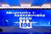 当“光”成为AI的命门，曦智的“英伟达时刻”近了 | 对话沈亦晨