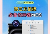 苹果鼠标滚轮使用指南（如何在苹果鼠标上实现流畅的滚动下滑体验）