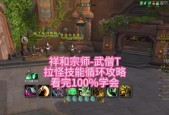 魔兽世界武僧如何堆叠最高急速？