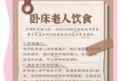 营养搭配，为卧床老人送上健康餐（以中药营养餐为例）