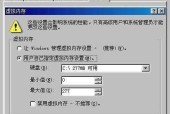 如何升级电脑内存（详细步骤帮助你轻松提升电脑性能）
