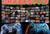 玩转PC游戏（探寻游戏世界的乐趣与挑战）