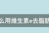 如何简单去除脂肪粒？有效方法有哪些？