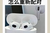 苹果蓝牙耳机第三代如何进行设置？使用过程中遇到问题怎么办？