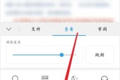 从零基础开始学习手机WPS教程（掌握WPS办公技巧）