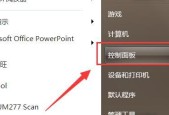 如何快速找到电脑控制面板（简单的步骤让您轻松找到控制面板）
