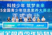 全国青少年信息素养大赛圆满落幕 学而思百名学员获奖