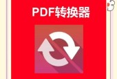 手机免费PDF转Word转换器（瞬间将PDF文件转成可编辑的Word文档）