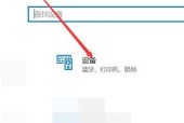 笔记本电脑无法找到蓝牙设备的问题解决方法（解决笔记本电脑无法连接蓝牙设备的故障）