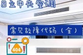 中央空调显示屏绿灯代表什么？