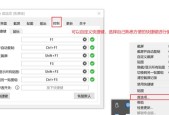 解决QQ热键冲突的方法及技巧（轻松修改QQ热键）