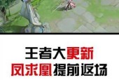 王者荣耀凤求凰皮肤何时返场？返场后如何获取？