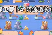 保卫萝卜每日挑战攻略全集（萝卜保卫战）