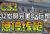 高配置笔记本运行CS2游戏体验如何？