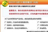 360木马防火墙卸载困难怎么办？如何彻底删除？