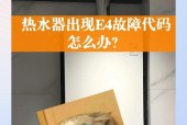 光芒热水器显示e8代码该怎么办？