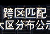 英雄联盟跨区游戏何时开放？