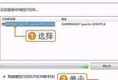 电脑连接打印机的详细步骤图解（让你轻松学会电脑和打印机的连接方法）