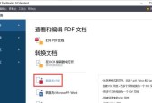 电脑上如何制作PDF文件（详细教程分享）