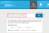 如何通过苹果官网查询产品序列号（快速）