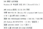 探索Win7最高配置电脑的性能极限（一台拥有出色硬件的Win7电脑之旅）