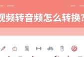 教你如何使用迅捷音频转换器（从格式选择到转换成功）